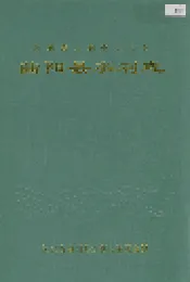 曲阳县水利志