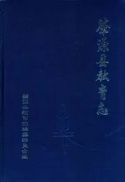 肇源县教育志