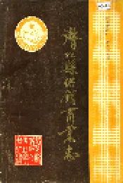 潜江县供销商业志