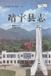 靖宇县志