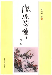 陇原芳华