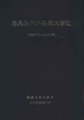 秦皇岛市水务局大事记  1986年-2002年