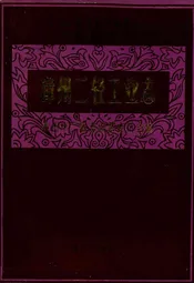 漳州二轻工业志