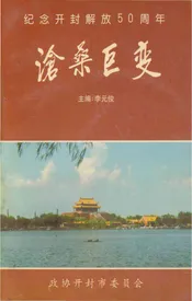 沧桑世变