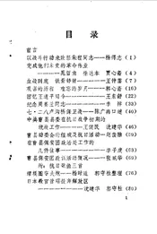 曹县文史资料  第一辑