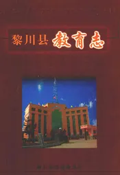 黎川县教育志