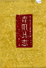 青阳县志