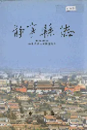 静宁县志