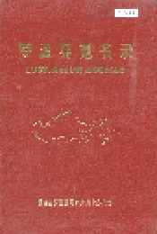 罗源县地名录