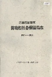 吉林市龙潭区劳动和社会保障局志