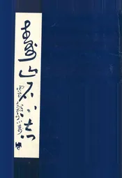 寿山印石小志