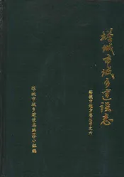 塔城市城乡建设志