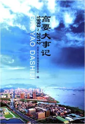 高要大事记(1993-2012)