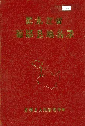 黑龙江省德都县地名录