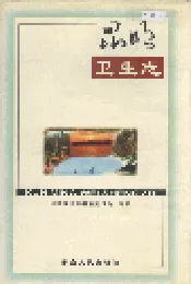 昆明卫生志