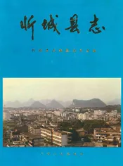 忻城县志