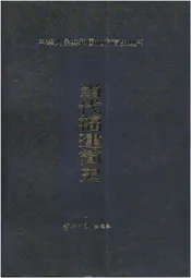 当代福建简史