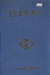 邕宁县税务志