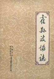 霍县政协志