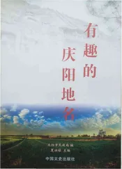 有趣的庆阳地名