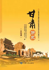 甘肃历史