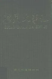 韶关大事记