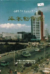 库尔勒市志