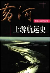 黄河上游航运史