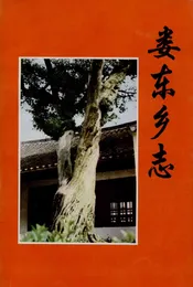 娄东乡志