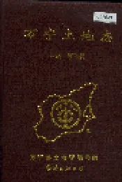 万宁土地志