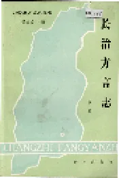 长治方言志