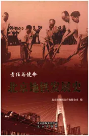 北京地铁发展史