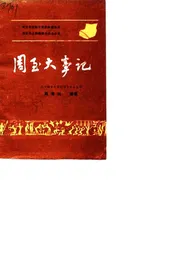 周至大事记