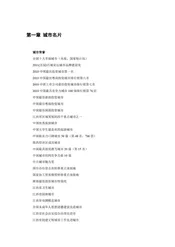 江西上饶：铜都(上)（1）