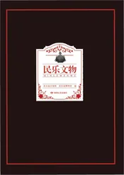 民乐 文物