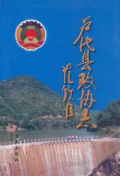 卢氏县政协志(1984-2002)