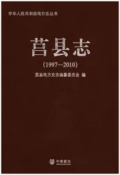 莒县志