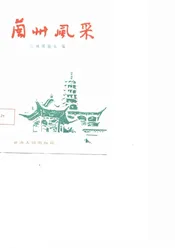 兰州风采