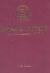 金华市婺城区人民代表大会志