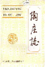 陶庄乡志