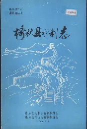 榆林县水利志