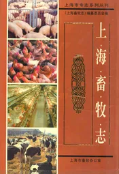 上海畜牧志