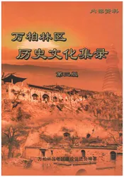 万柏林区 历史文化集录 第二版