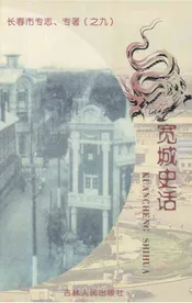 宽城史话