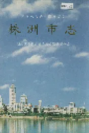株洲市志 第十六册 索引