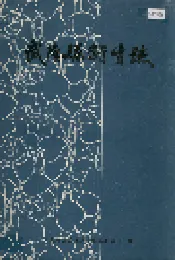 武隆县卫生志