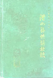 潜山县供销社志