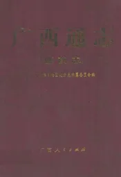 广西通志·医药志