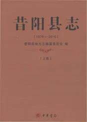 昔阳县志1979-2010（上）