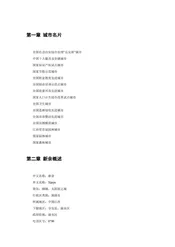 江西新余：太阳能之城（1）